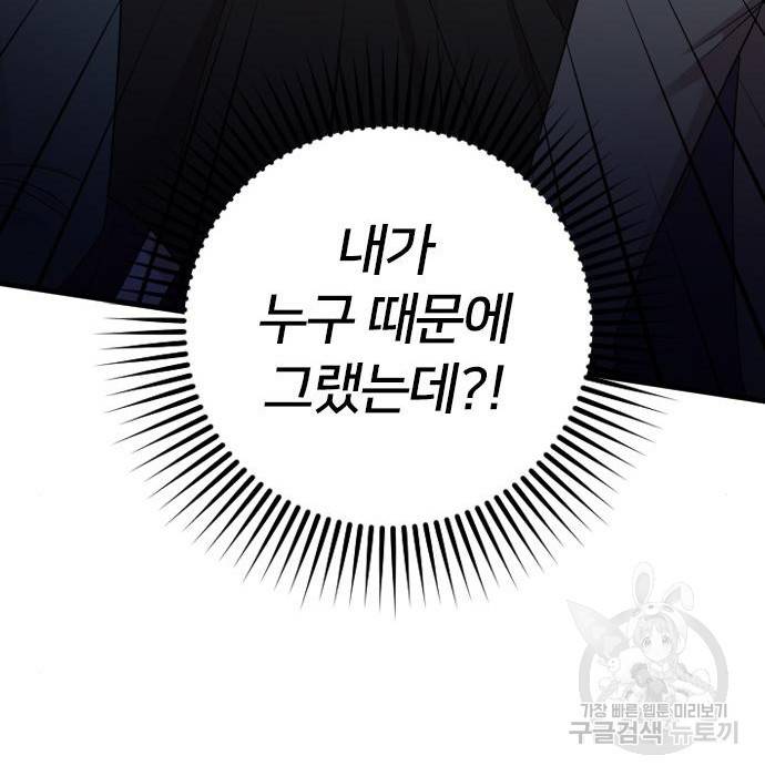 내 남편과 결혼해줘 43화 158
