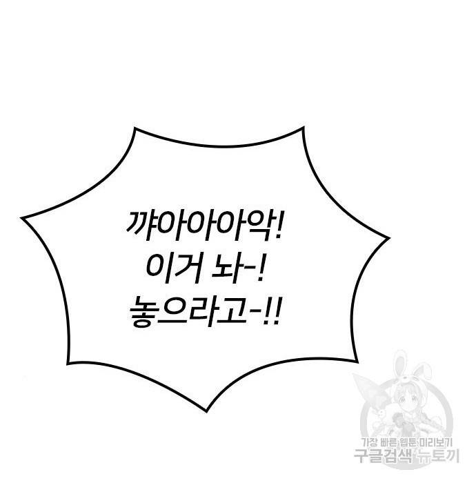 내 남편과 결혼해줘 43화 159