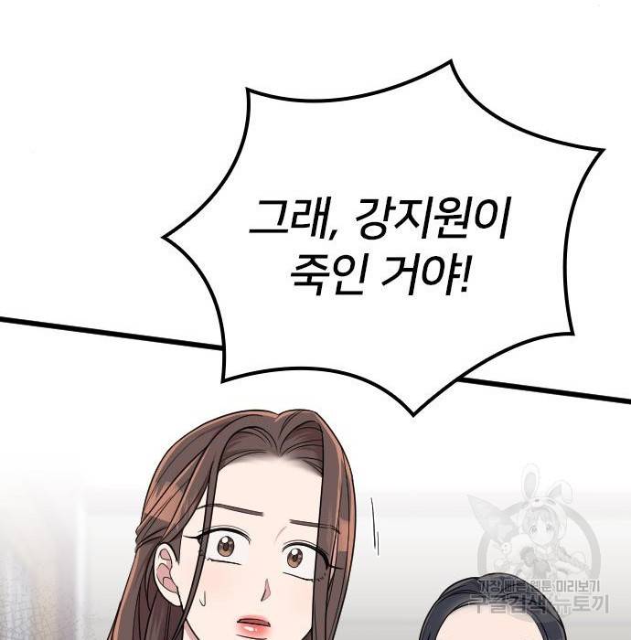 내 남편과 결혼해줘 43화 160