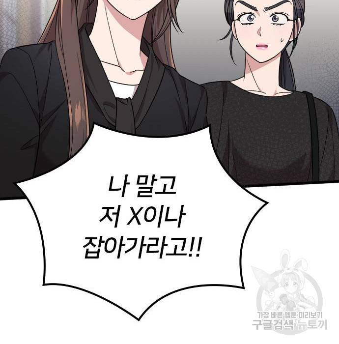 내 남편과 결혼해줘 43화 161
