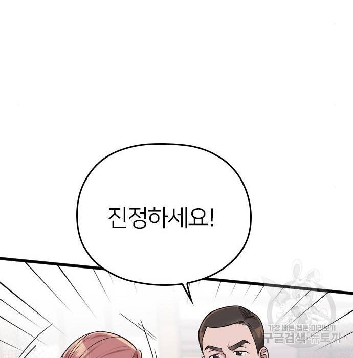 내 남편과 결혼해줘 43화 162