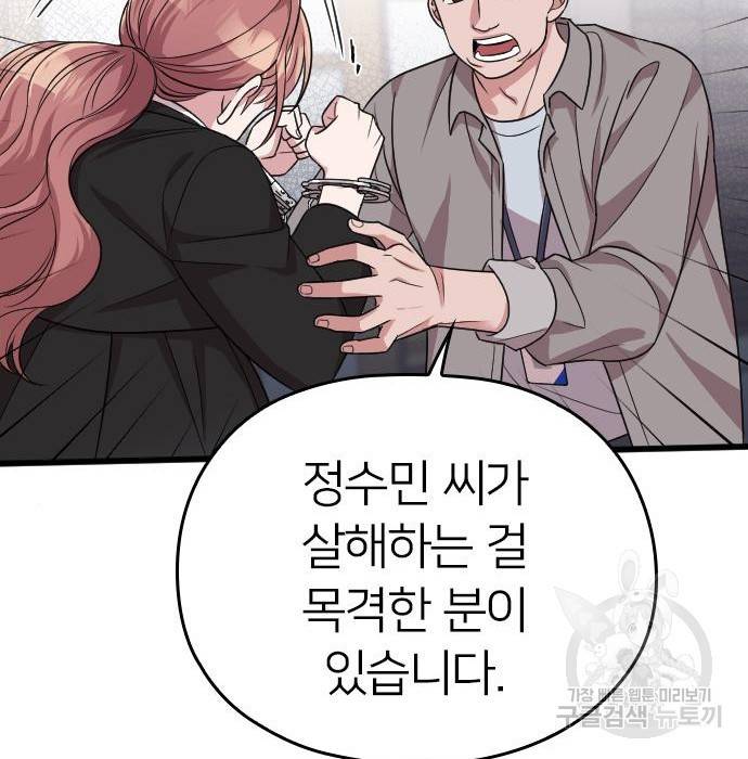 내 남편과 결혼해줘 43화 163