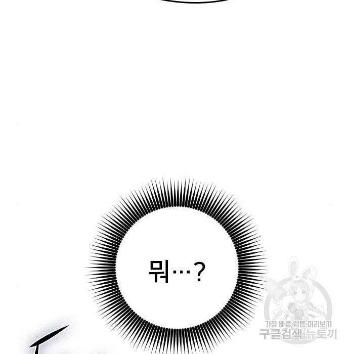 내 남편과 결혼해줘 43화 164