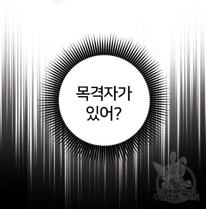 내 남편과 결혼해줘 43화 166