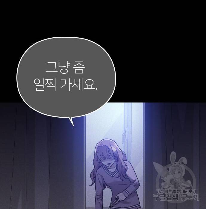 내 남편과 결혼해줘 43화 168