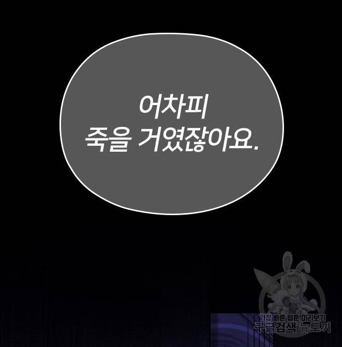 내 남편과 결혼해줘 43화 172