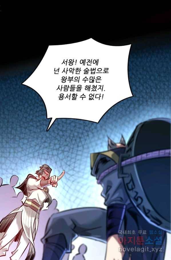무영삼천도 97화 1