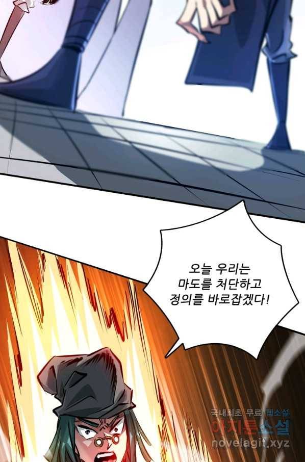 무영삼천도 97화 2