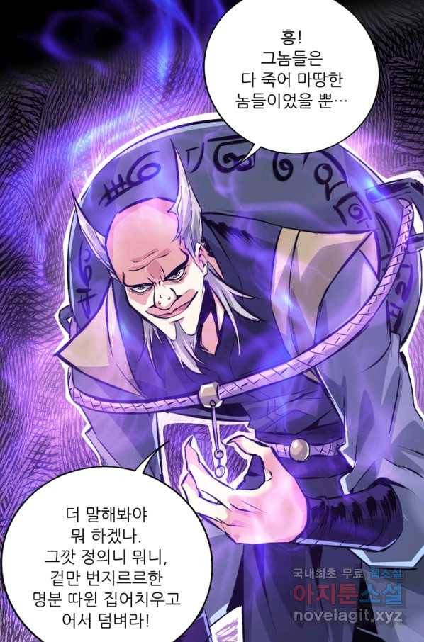 무영삼천도 97화 4