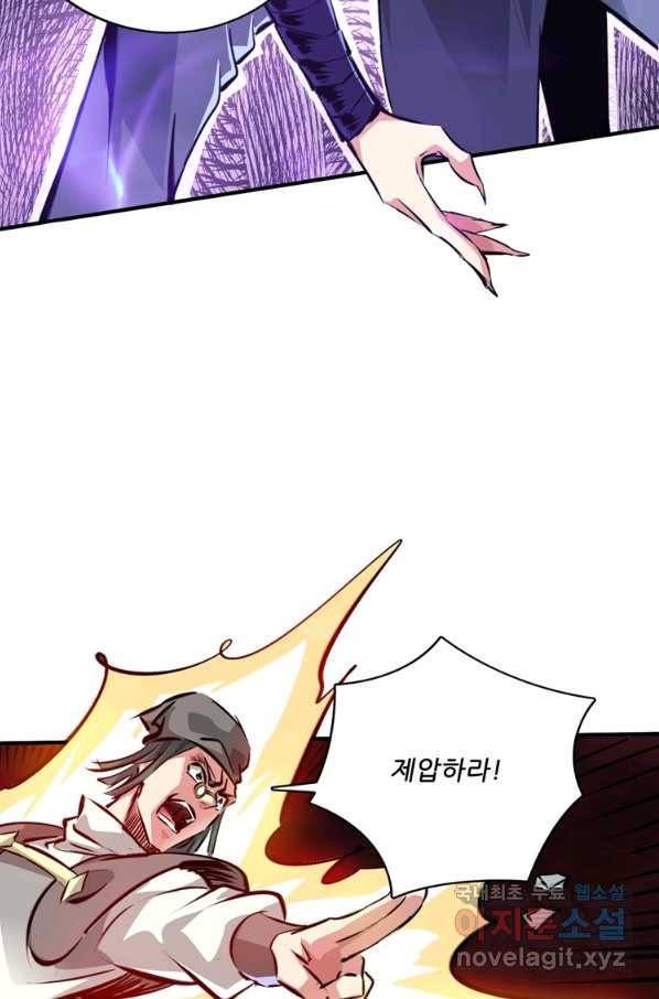 무영삼천도 97화 5