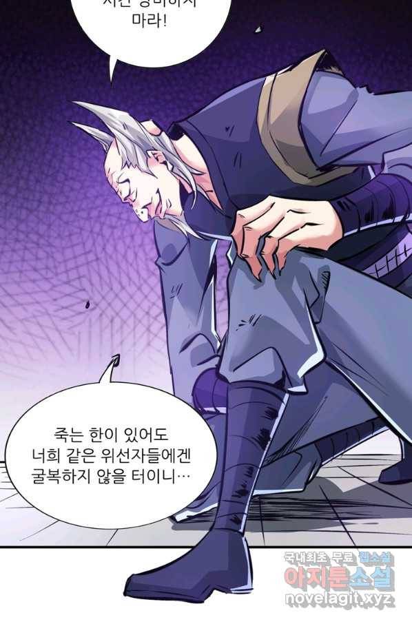 무영삼천도 97화 16