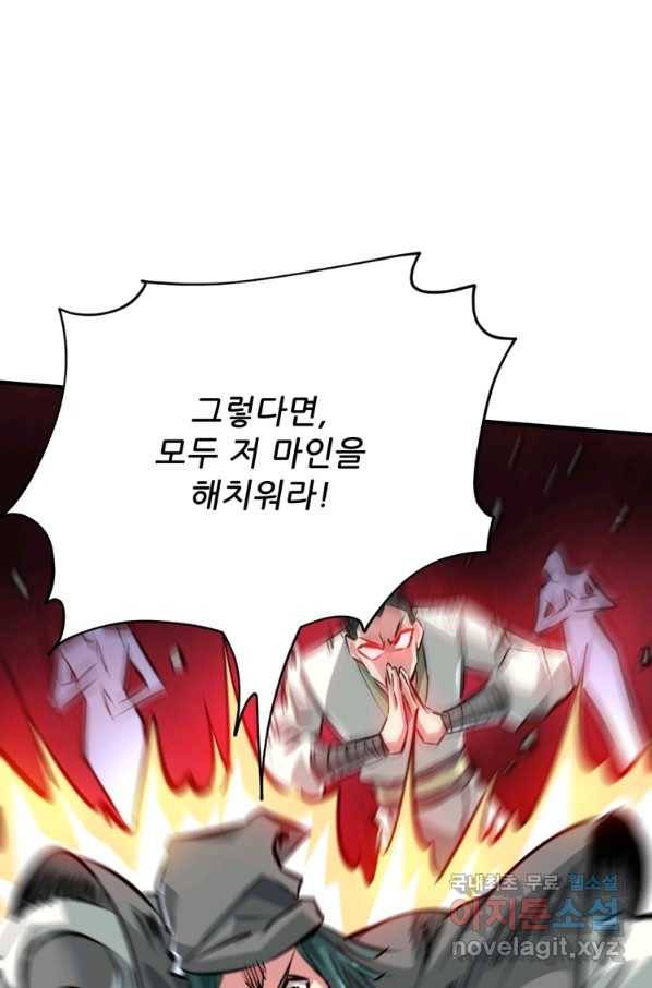 무영삼천도 97화 17