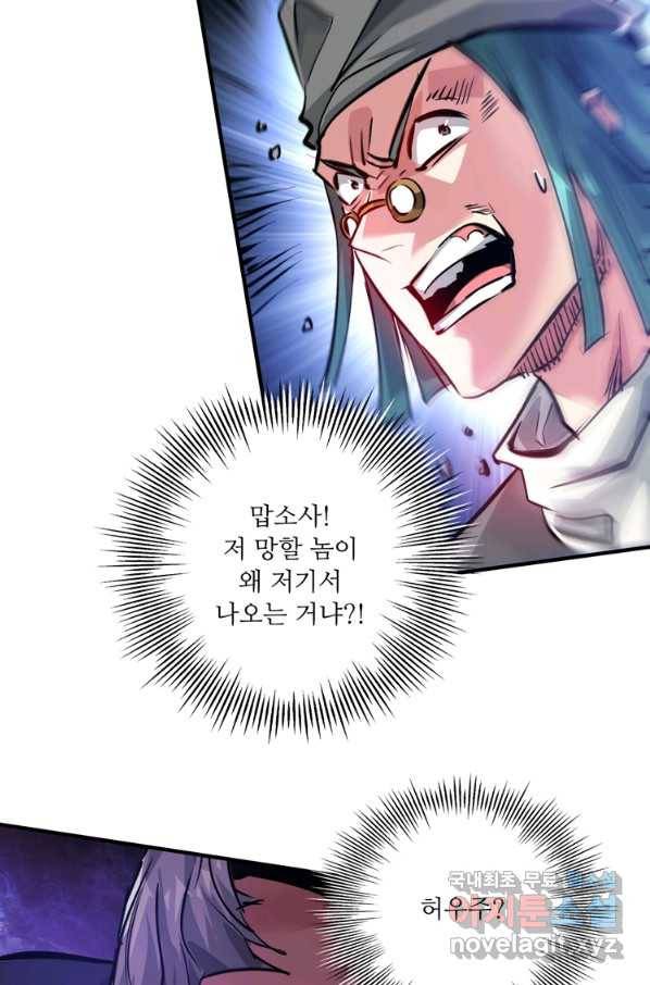무영삼천도 97화 23