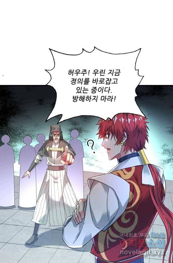 무영삼천도 97화 25