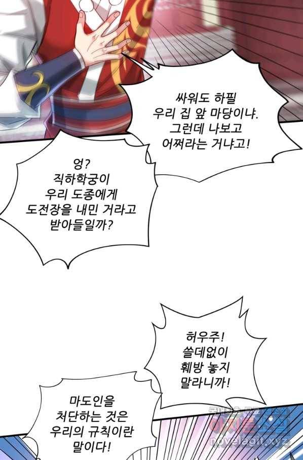 무영삼천도 97화 27