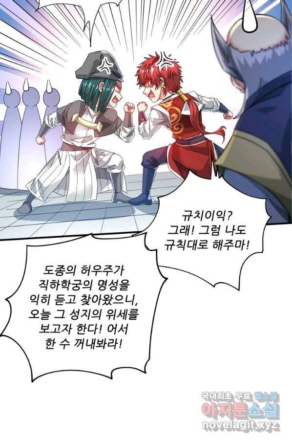 무영삼천도 97화 28