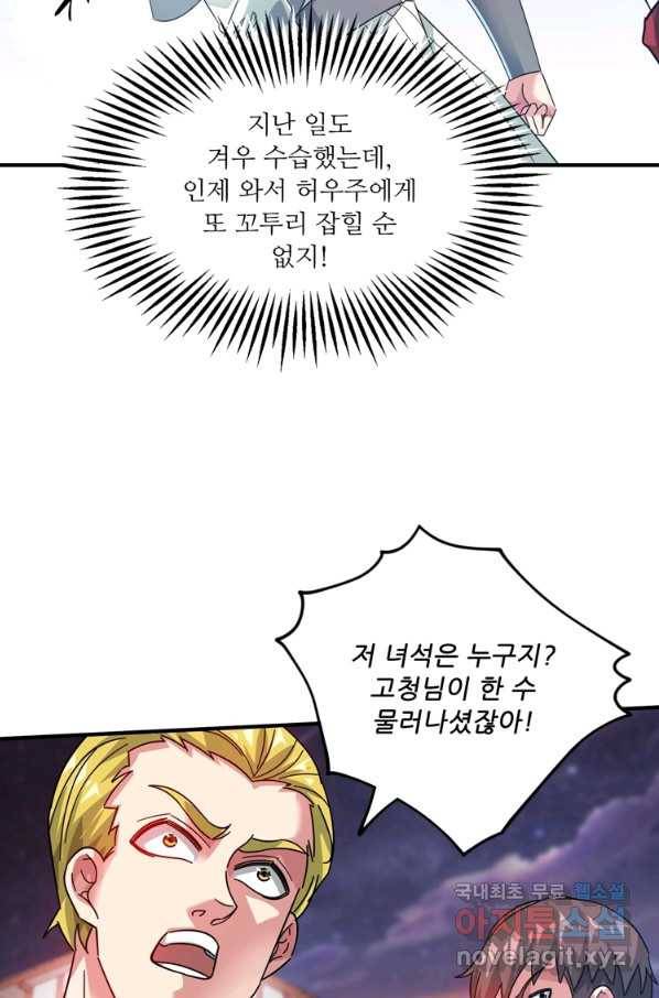 무영삼천도 97화 31