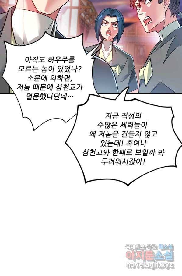무영삼천도 97화 32