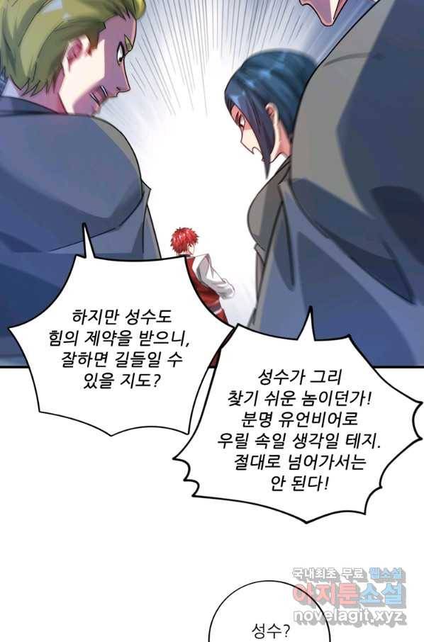 무영삼천도 97화 36