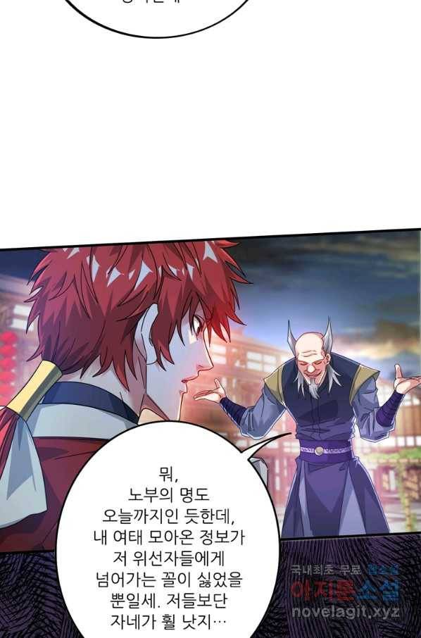 무영삼천도 97화 38