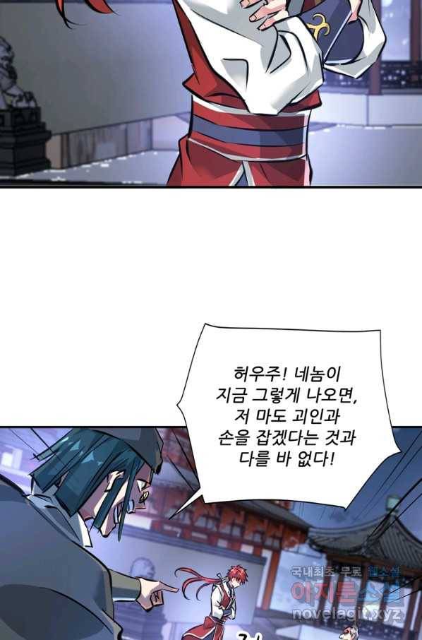 무영삼천도 97화 42