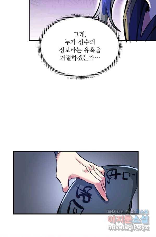 무영삼천도 97화 44