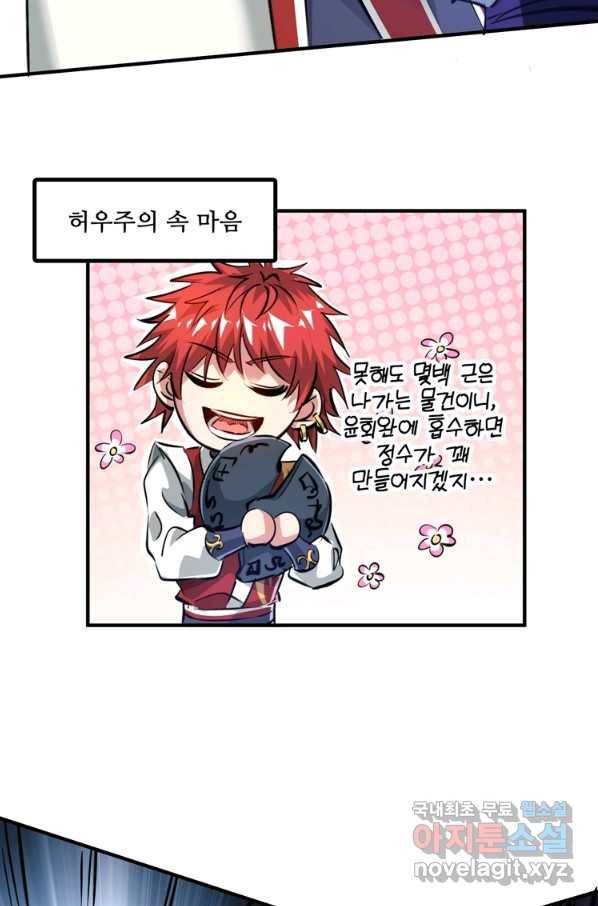 무영삼천도 97화 46