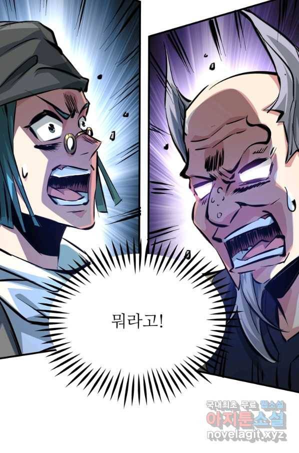무영삼천도 97화 47