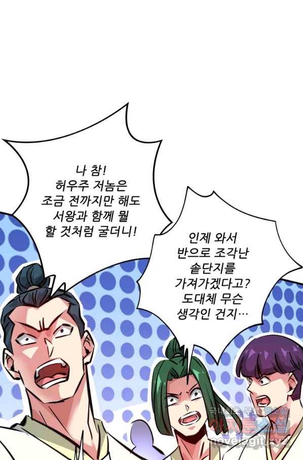 무영삼천도 97화 48