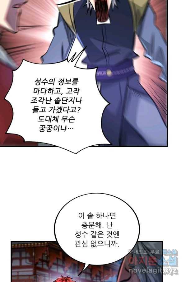 무영삼천도 97화 50