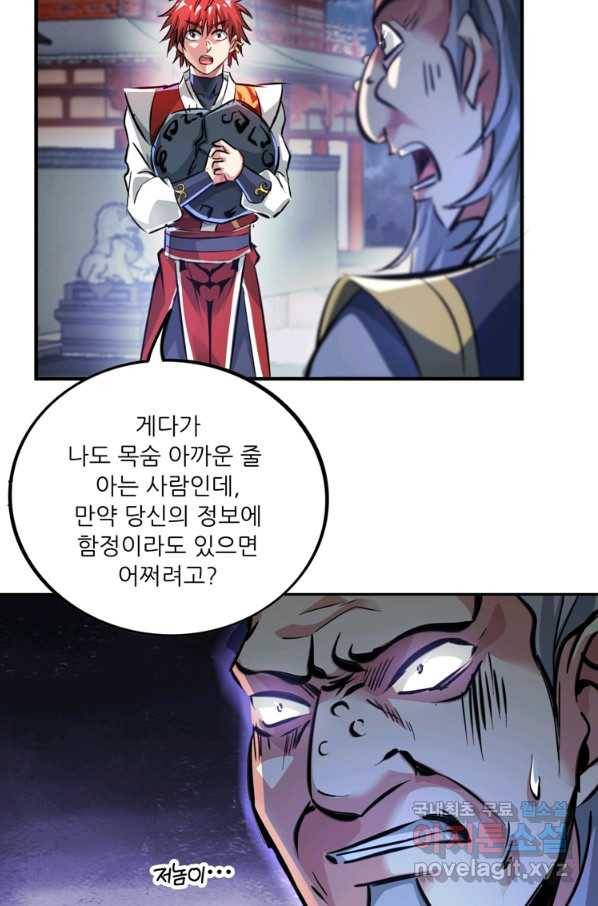 무영삼천도 97화 51