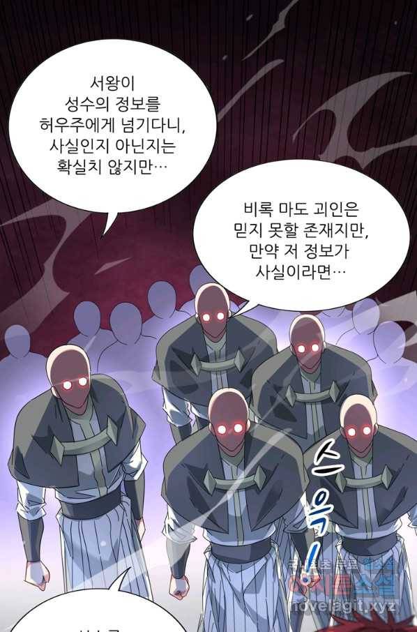무영삼천도 97화 61