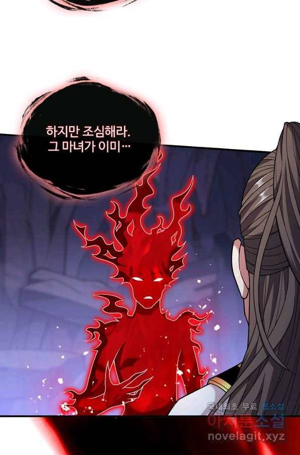 무영삼천도 97화 62