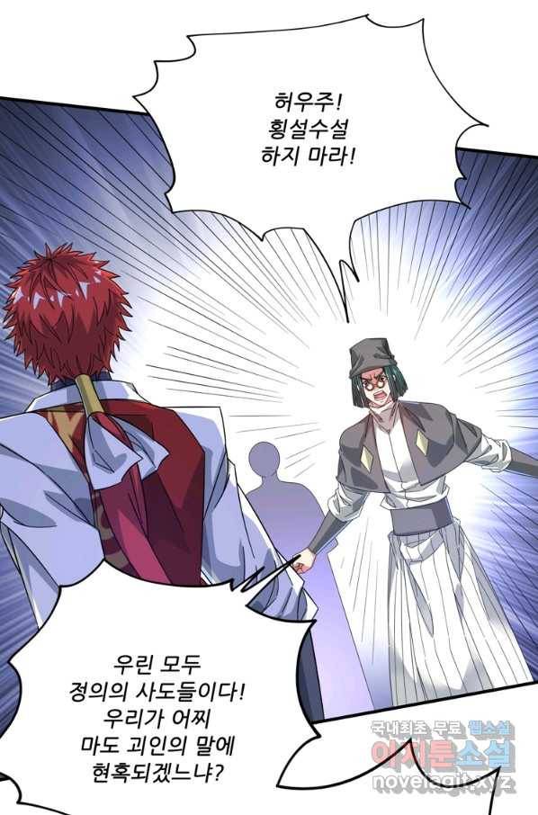 무영삼천도 97화 66