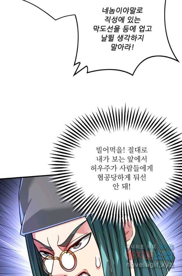 무영삼천도 97화 67