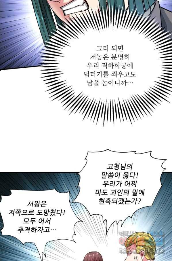 무영삼천도 97화 68