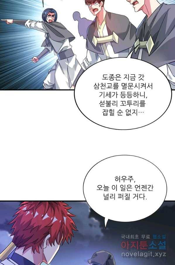 무영삼천도 97화 69