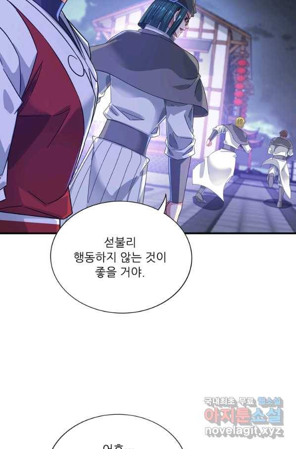 무영삼천도 97화 70