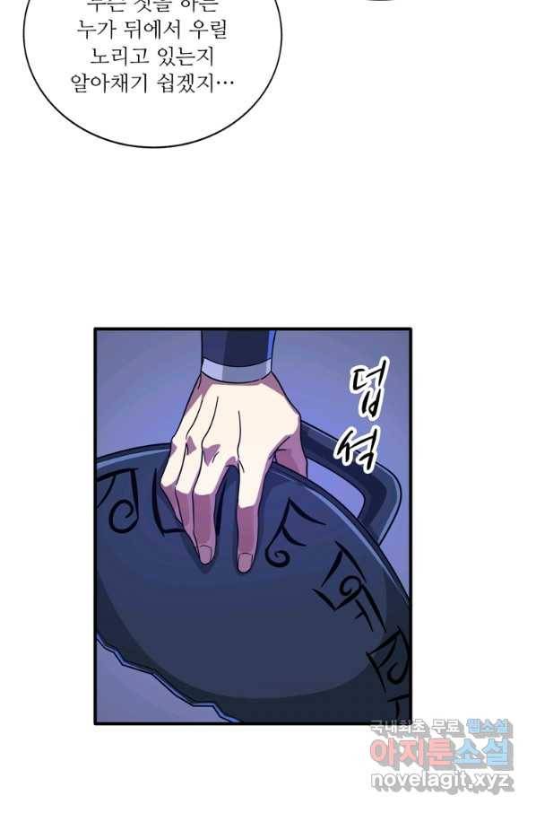 무영삼천도 97화 72