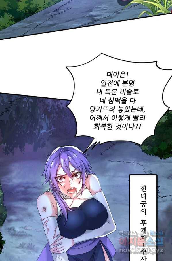 무영삼천도 97화 77