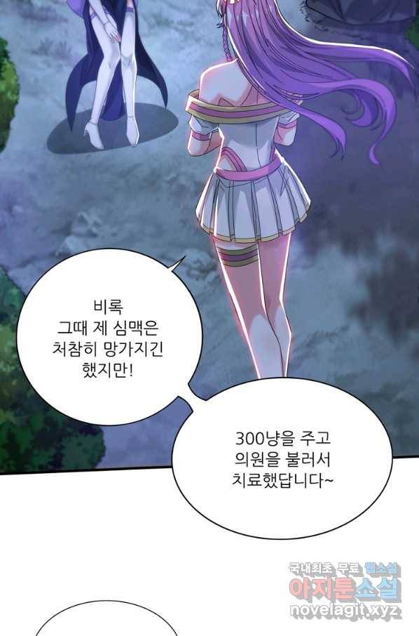 무영삼천도 97화 79