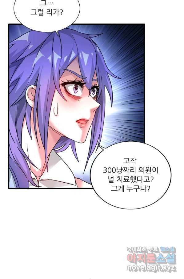 무영삼천도 97화 80