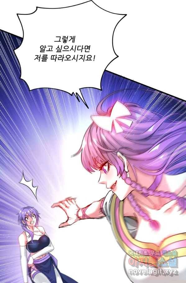 무영삼천도 97화 81