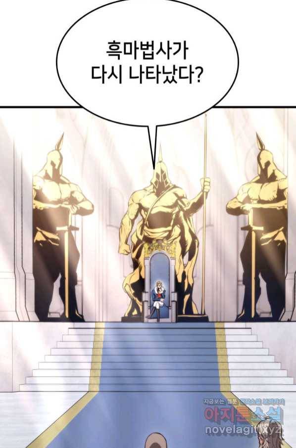 랭커의 귀환 67화 3