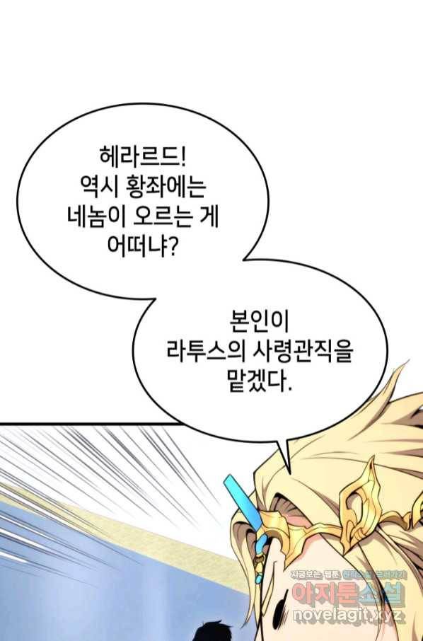 랭커의 귀환 67화 13