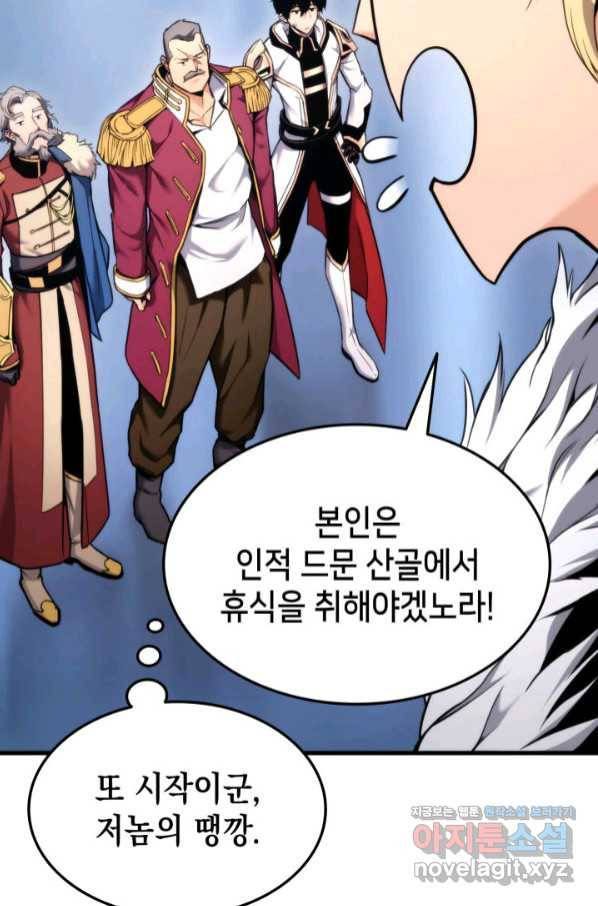 랭커의 귀환 67화 14