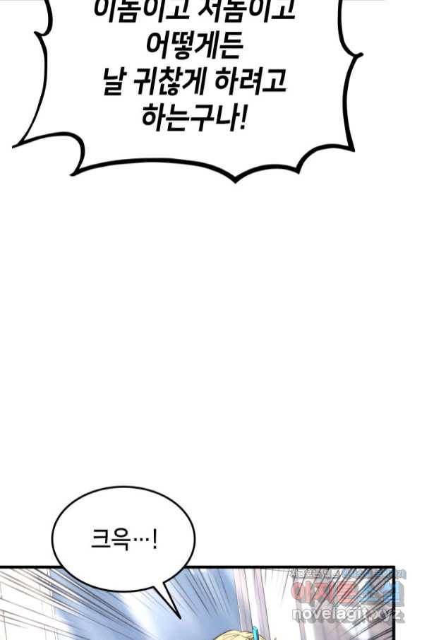 랭커의 귀환 67화 17