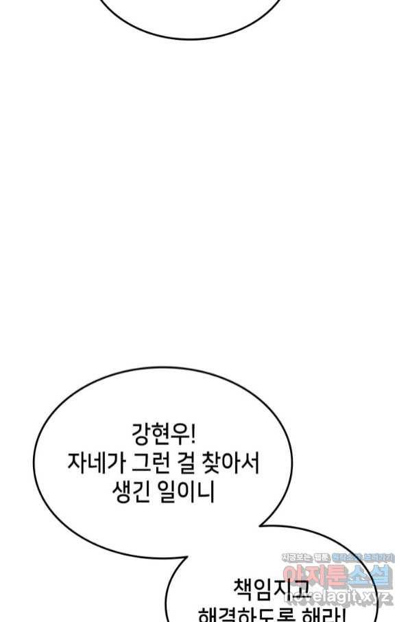 랭커의 귀환 67화 19