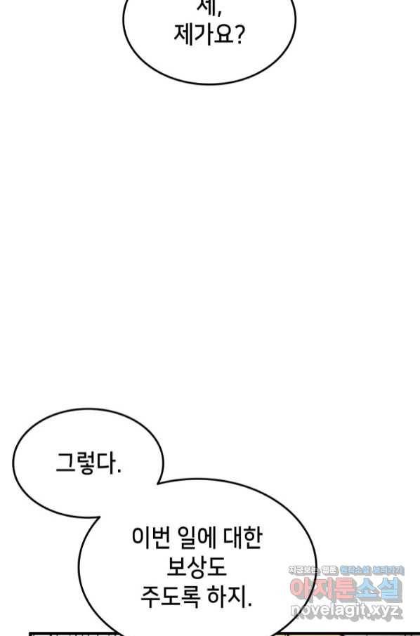 랭커의 귀환 67화 21
