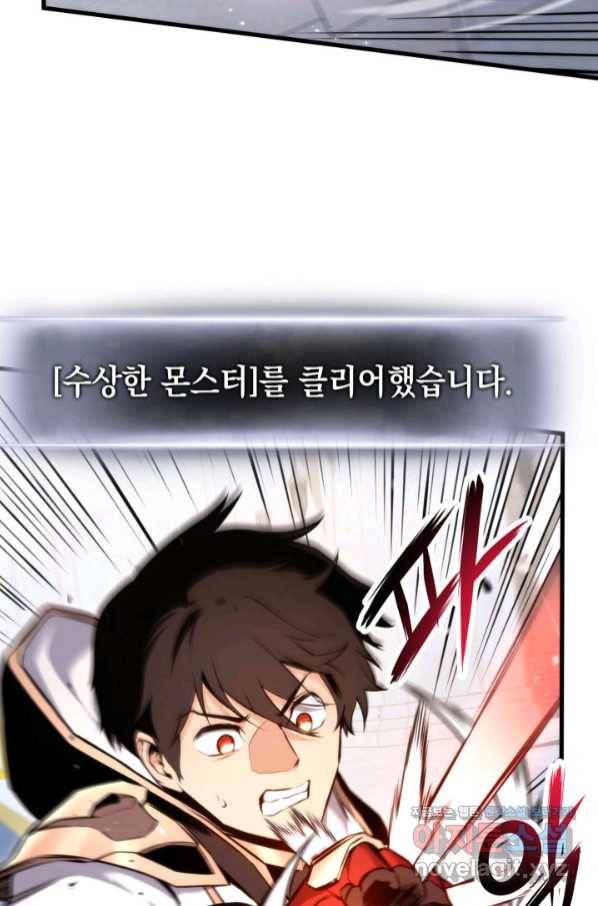 랭커의 귀환 67화 23